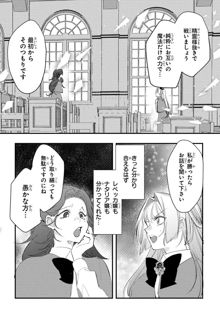 Seirei ni "Omae wa Shujin ni Fusawashikunai, Keiyaku Haki shite kure!' to Iwareta node, Hoshigatteiru Imouto ni Yuzurimasu - Chapter 10.2 - Page 1