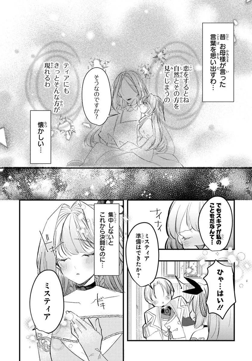 Seirei ni "Omae wa Shujin ni Fusawashikunai, Keiyaku Haki shite kure!' to Iwareta node, Hoshigatteiru Imouto ni Yuzurimasu - Chapter 10.2 - Page 10
