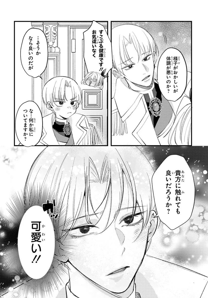 Seirei ni "Omae wa Shujin ni Fusawashikunai, Keiyaku Haki shite kure!' to Iwareta node, Hoshigatteiru Imouto ni Yuzurimasu - Chapter 10.2 - Page 11
