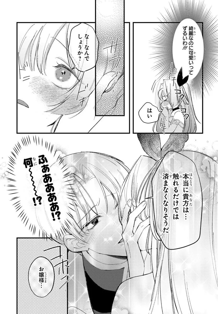 Seirei ni "Omae wa Shujin ni Fusawashikunai, Keiyaku Haki shite kure!' to Iwareta node, Hoshigatteiru Imouto ni Yuzurimasu - Chapter 10.2 - Page 12