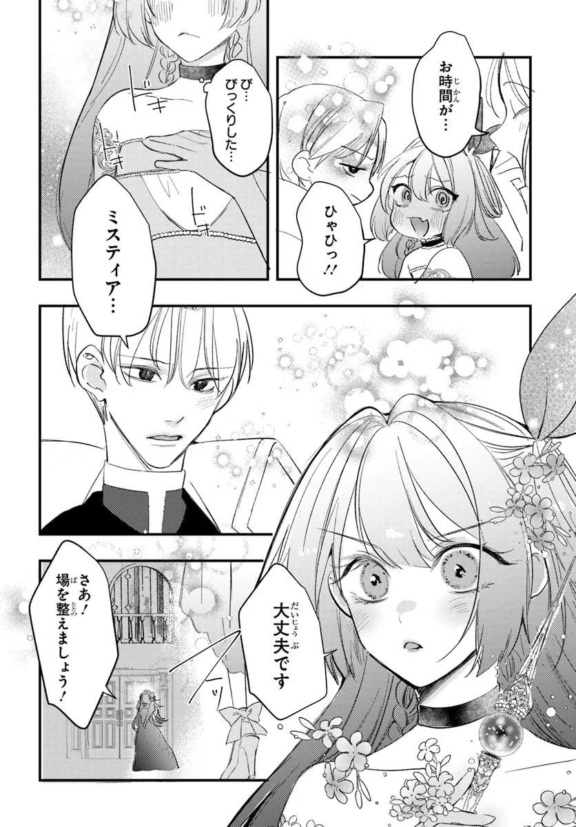 Seirei ni "Omae wa Shujin ni Fusawashikunai, Keiyaku Haki shite kure!' to Iwareta node, Hoshigatteiru Imouto ni Yuzurimasu - Chapter 10.2 - Page 13