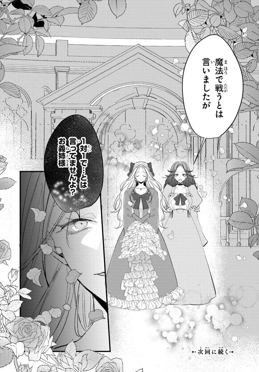 Seirei ni "Omae wa Shujin ni Fusawashikunai, Keiyaku Haki shite kure!' to Iwareta node, Hoshigatteiru Imouto ni Yuzurimasu - Chapter 10.2 - Page 16