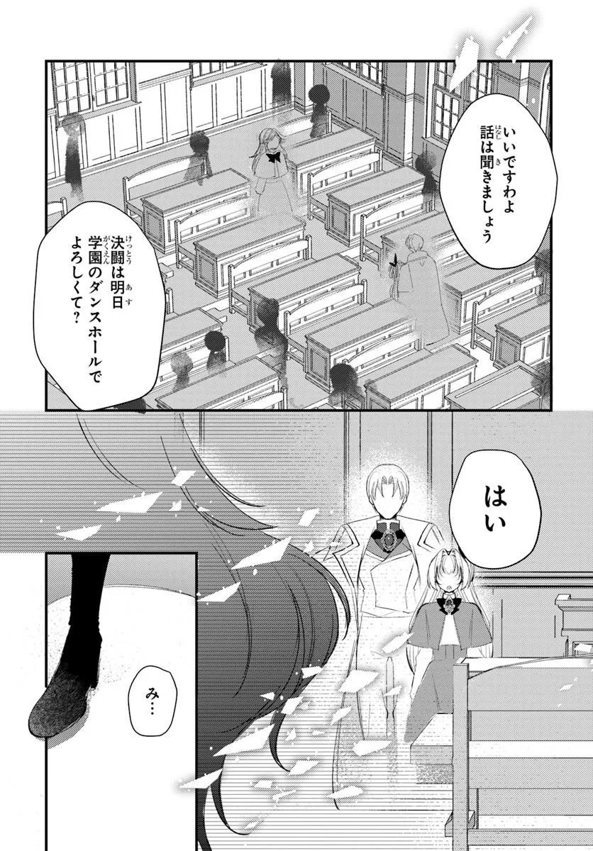 Seirei ni "Omae wa Shujin ni Fusawashikunai, Keiyaku Haki shite kure!' to Iwareta node, Hoshigatteiru Imouto ni Yuzurimasu - Chapter 10.2 - Page 2
