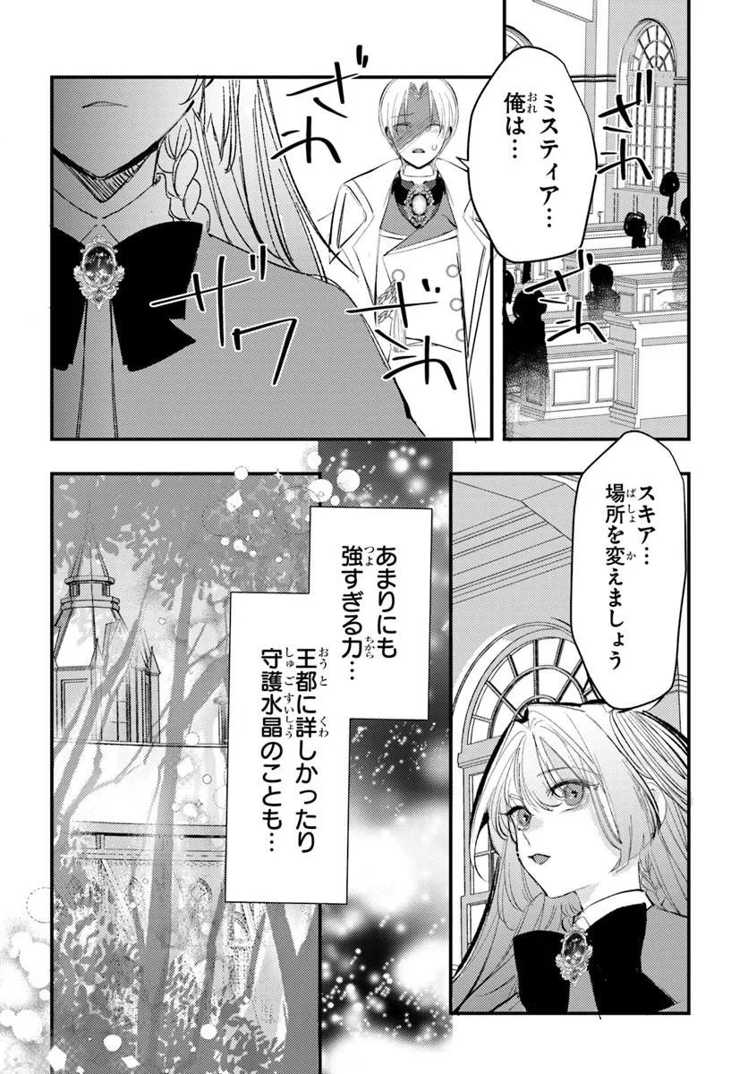 Seirei ni "Omae wa Shujin ni Fusawashikunai, Keiyaku Haki shite kure!' to Iwareta node, Hoshigatteiru Imouto ni Yuzurimasu - Chapter 10.2 - Page 3