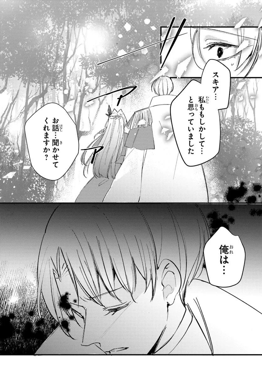 Seirei ni "Omae wa Shujin ni Fusawashikunai, Keiyaku Haki shite kure!' to Iwareta node, Hoshigatteiru Imouto ni Yuzurimasu - Chapter 10.2 - Page 4