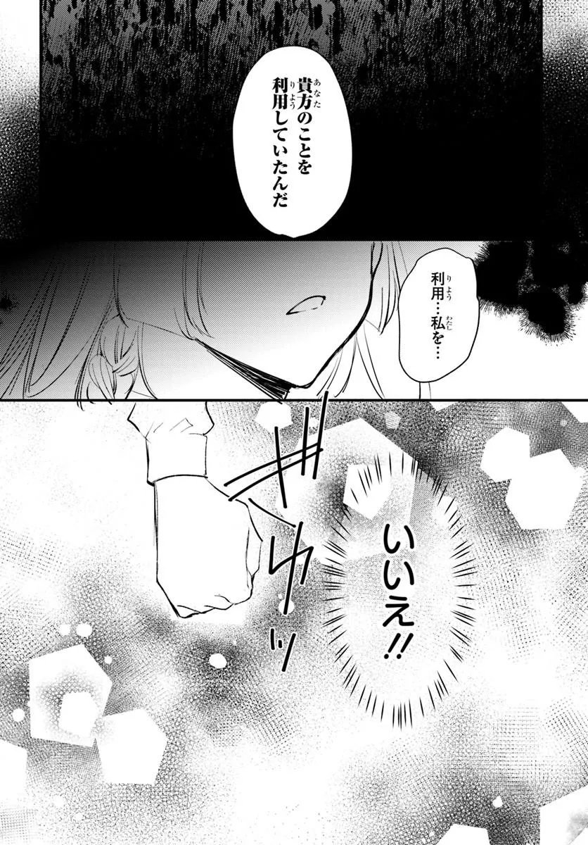 Seirei ni "Omae wa Shujin ni Fusawashikunai, Keiyaku Haki shite kure!' to Iwareta node, Hoshigatteiru Imouto ni Yuzurimasu - Chapter 10.2 - Page 5