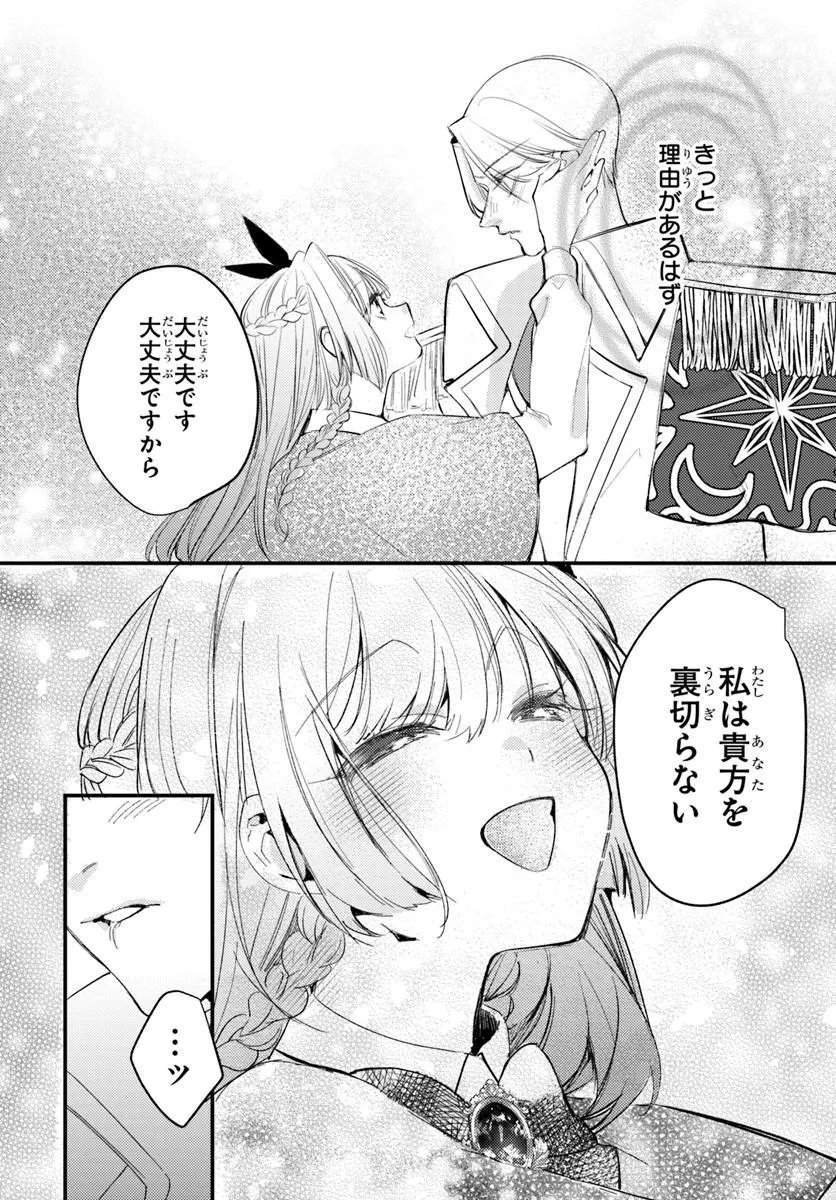 Seirei ni "Omae wa Shujin ni Fusawashikunai, Keiyaku Haki shite kure!' to Iwareta node, Hoshigatteiru Imouto ni Yuzurimasu - Chapter 10.2 - Page 6