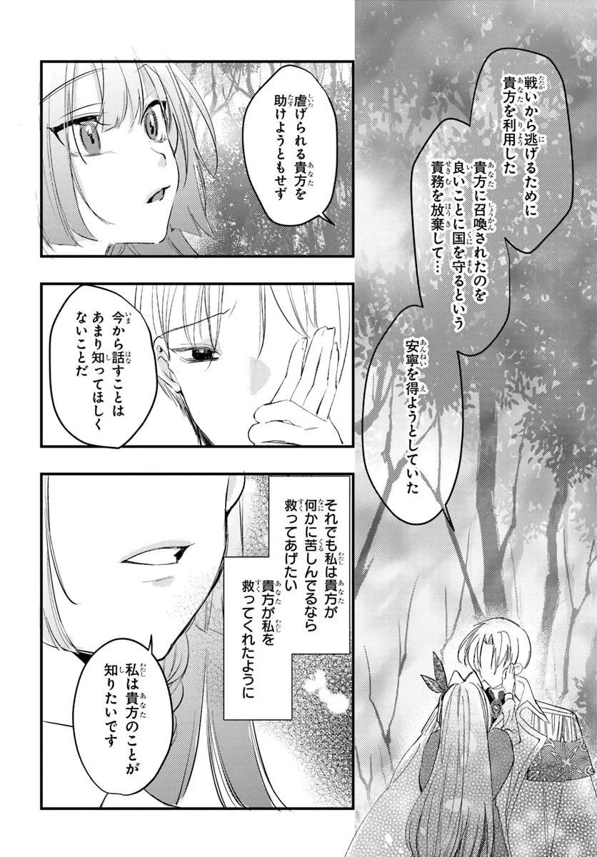 Seirei ni "Omae wa Shujin ni Fusawashikunai, Keiyaku Haki shite kure!' to Iwareta node, Hoshigatteiru Imouto ni Yuzurimasu - Chapter 10.2 - Page 7