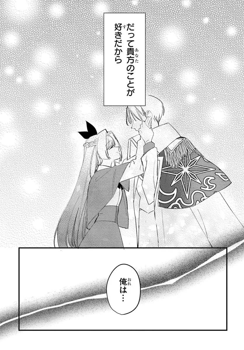 Seirei ni "Omae wa Shujin ni Fusawashikunai, Keiyaku Haki shite kure!' to Iwareta node, Hoshigatteiru Imouto ni Yuzurimasu - Chapter 10.2 - Page 8