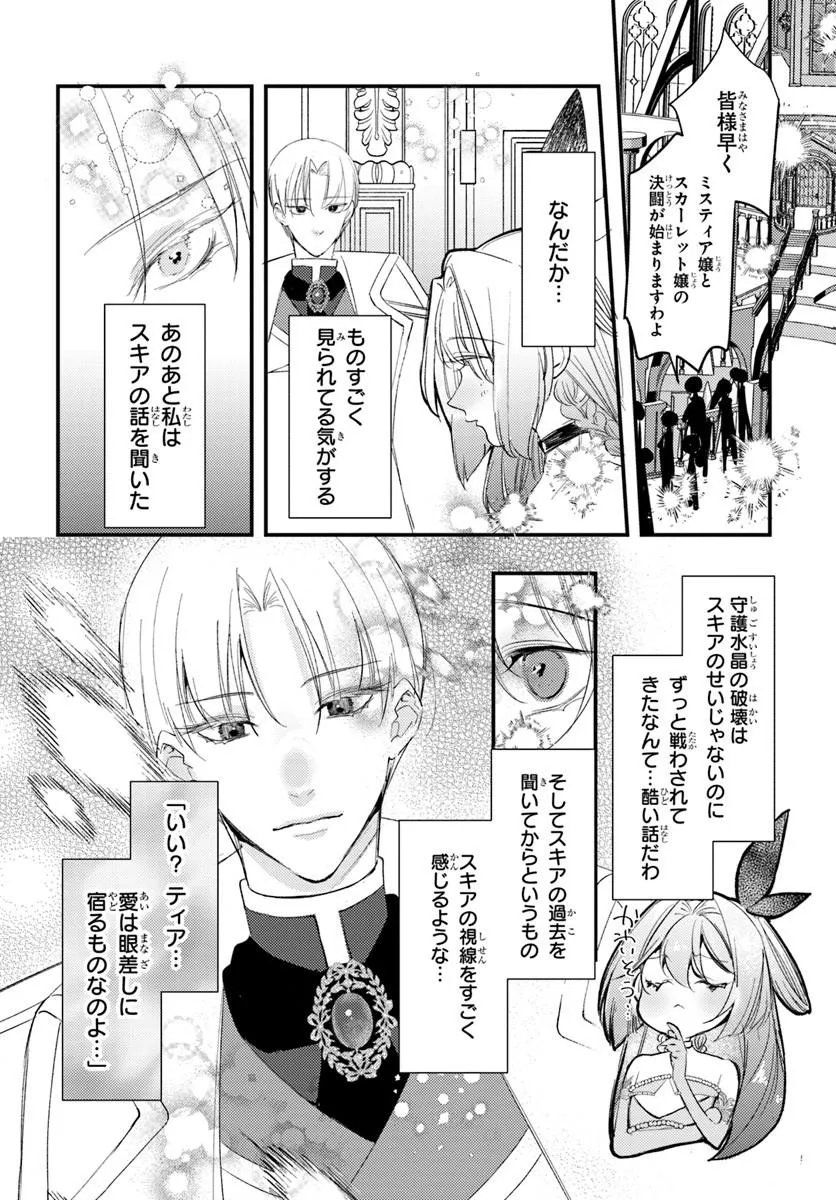 Seirei ni "Omae wa Shujin ni Fusawashikunai, Keiyaku Haki shite kure!' to Iwareta node, Hoshigatteiru Imouto ni Yuzurimasu - Chapter 10.2 - Page 9