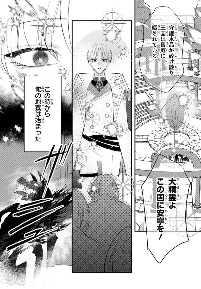 Seirei ni "Omae wa Shujin ni Fusawashikunai, Keiyaku Haki shite kure!' to Iwareta node, Hoshigatteiru Imouto ni Yuzurimasu - Chapter 9.1 - Page 10