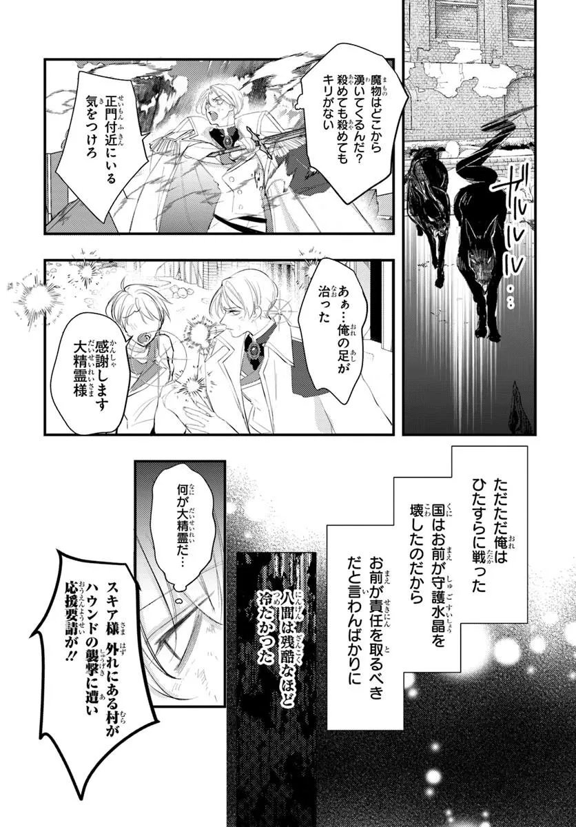 Seirei ni "Omae wa Shujin ni Fusawashikunai, Keiyaku Haki shite kure!' to Iwareta node, Hoshigatteiru Imouto ni Yuzurimasu - Chapter 9.1 - Page 11
