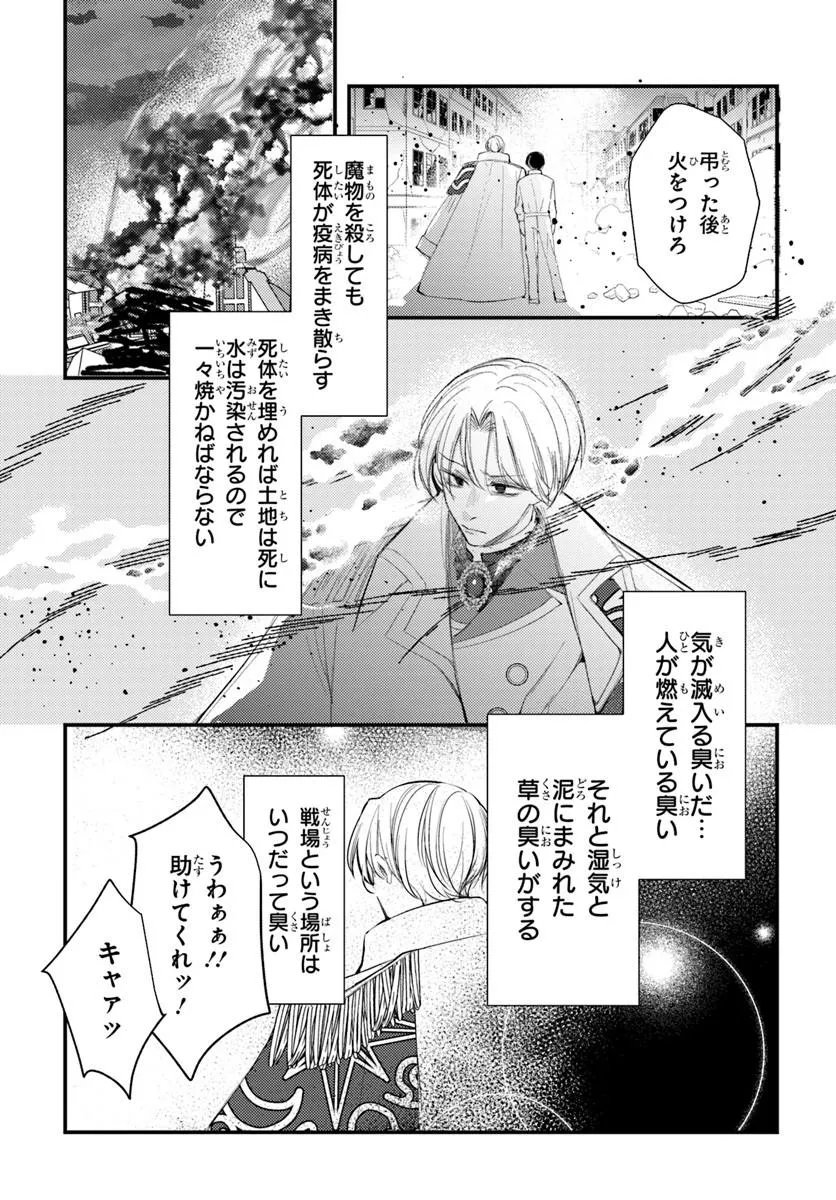 Seirei ni "Omae wa Shujin ni Fusawashikunai, Keiyaku Haki shite kure!' to Iwareta node, Hoshigatteiru Imouto ni Yuzurimasu - Chapter 9.1 - Page 13