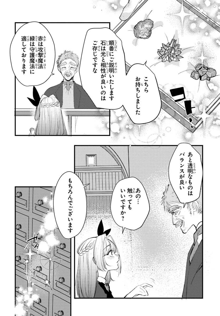 Seirei ni "Omae wa Shujin ni Fusawashikunai, Keiyaku Haki shite kure!' to Iwareta node, Hoshigatteiru Imouto ni Yuzurimasu - Chapter 9.1 - Page 2