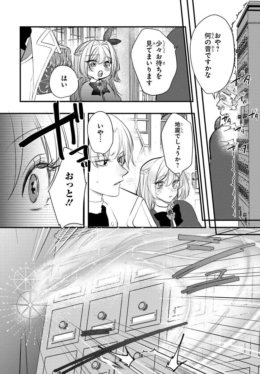 Seirei ni "Omae wa Shujin ni Fusawashikunai, Keiyaku Haki shite kure!' to Iwareta node, Hoshigatteiru Imouto ni Yuzurimasu - Chapter 9.1 - Page 3