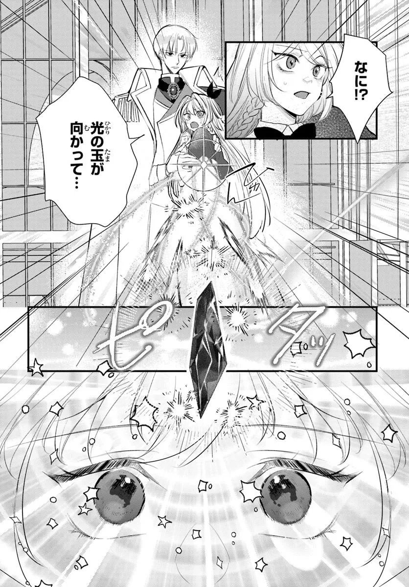 Seirei ni "Omae wa Shujin ni Fusawashikunai, Keiyaku Haki shite kure!' to Iwareta node, Hoshigatteiru Imouto ni Yuzurimasu - Chapter 9.1 - Page 4
