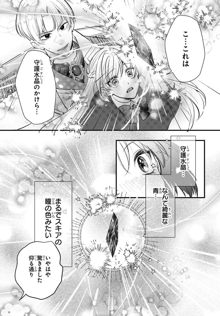 Seirei ni "Omae wa Shujin ni Fusawashikunai, Keiyaku Haki shite kure!' to Iwareta node, Hoshigatteiru Imouto ni Yuzurimasu - Chapter 9.1 - Page 5