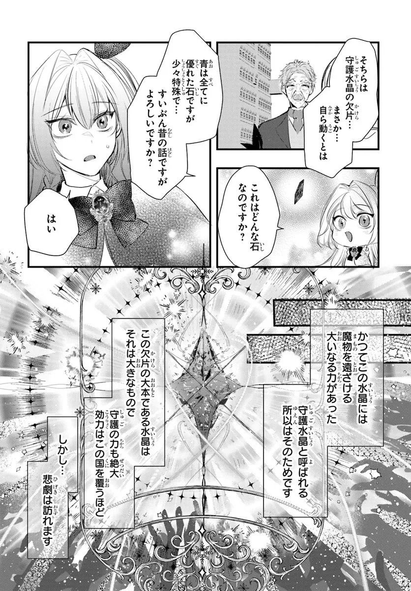 Seirei ni "Omae wa Shujin ni Fusawashikunai, Keiyaku Haki shite kure!' to Iwareta node, Hoshigatteiru Imouto ni Yuzurimasu - Chapter 9.1 - Page 6