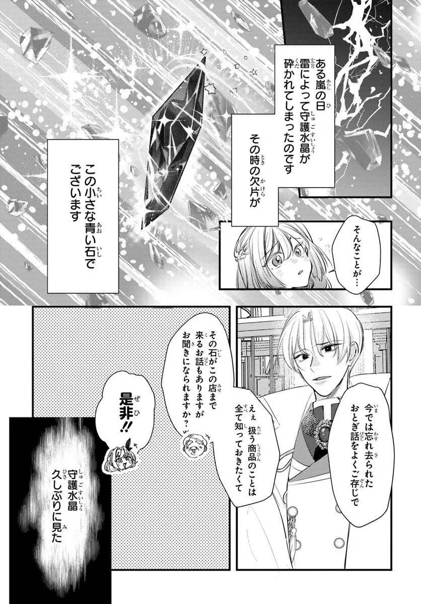 Seirei ni "Omae wa Shujin ni Fusawashikunai, Keiyaku Haki shite kure!' to Iwareta node, Hoshigatteiru Imouto ni Yuzurimasu - Chapter 9.1 - Page 7
