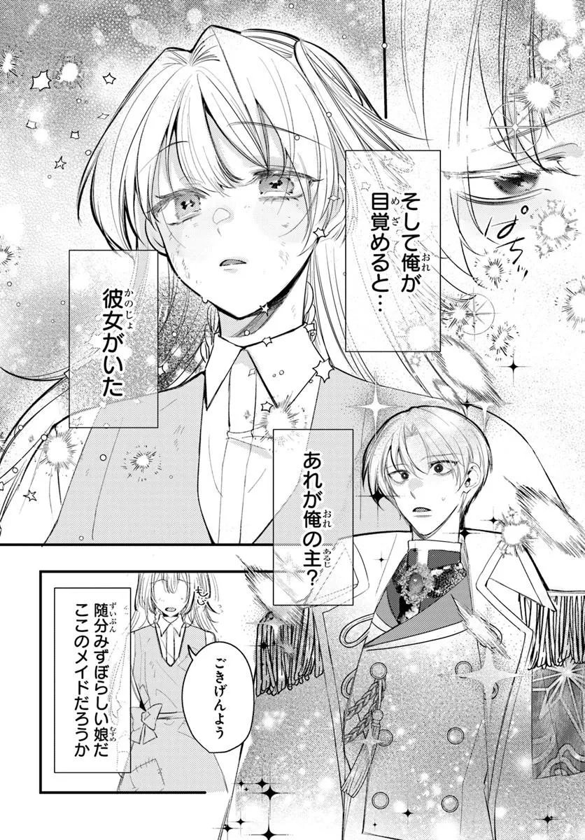 Seirei ni "Omae wa Shujin ni Fusawashikunai, Keiyaku Haki shite kure!' to Iwareta node, Hoshigatteiru Imouto ni Yuzurimasu - Chapter 9.2 - Page 1