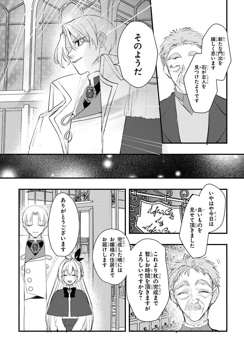 Seirei ni "Omae wa Shujin ni Fusawashikunai, Keiyaku Haki shite kure!' to Iwareta node, Hoshigatteiru Imouto ni Yuzurimasu - Chapter 9.2 - Page 10