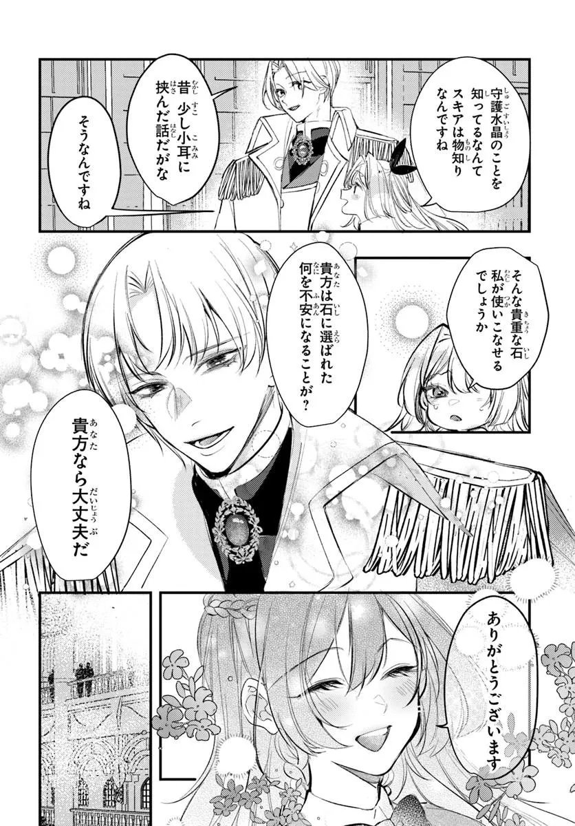 Seirei ni "Omae wa Shujin ni Fusawashikunai, Keiyaku Haki shite kure!' to Iwareta node, Hoshigatteiru Imouto ni Yuzurimasu - Chapter 9.2 - Page 11