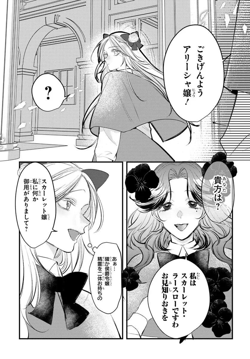 Seirei ni "Omae wa Shujin ni Fusawashikunai, Keiyaku Haki shite kure!' to Iwareta node, Hoshigatteiru Imouto ni Yuzurimasu - Chapter 9.2 - Page 12