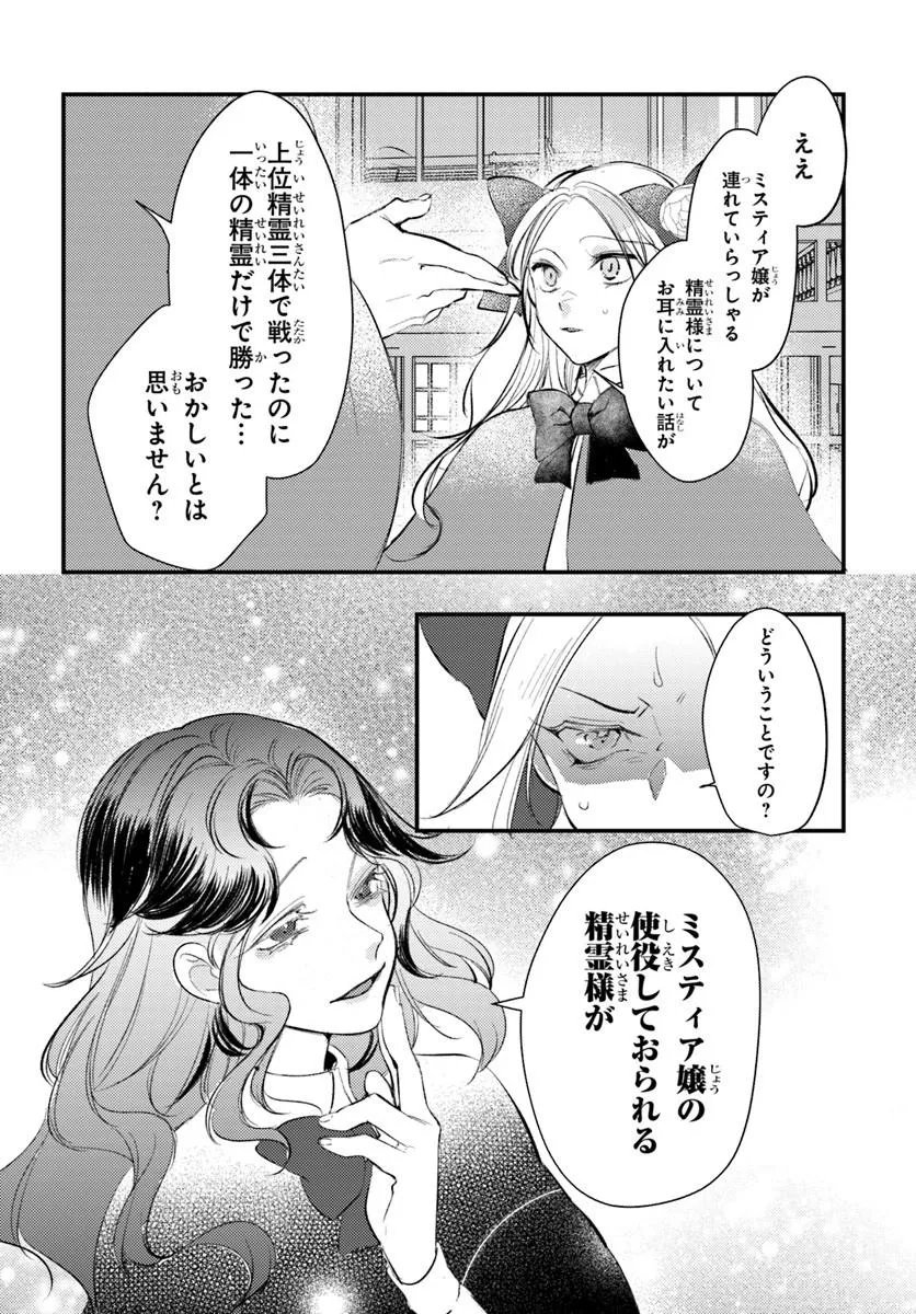 Seirei ni "Omae wa Shujin ni Fusawashikunai, Keiyaku Haki shite kure!' to Iwareta node, Hoshigatteiru Imouto ni Yuzurimasu - Chapter 9.2 - Page 13