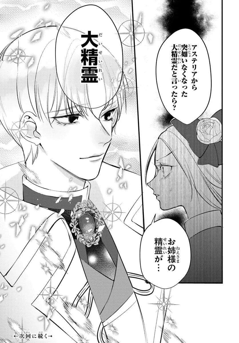 Seirei ni "Omae wa Shujin ni Fusawashikunai, Keiyaku Haki shite kure!' to Iwareta node, Hoshigatteiru Imouto ni Yuzurimasu - Chapter 9.2 - Page 14