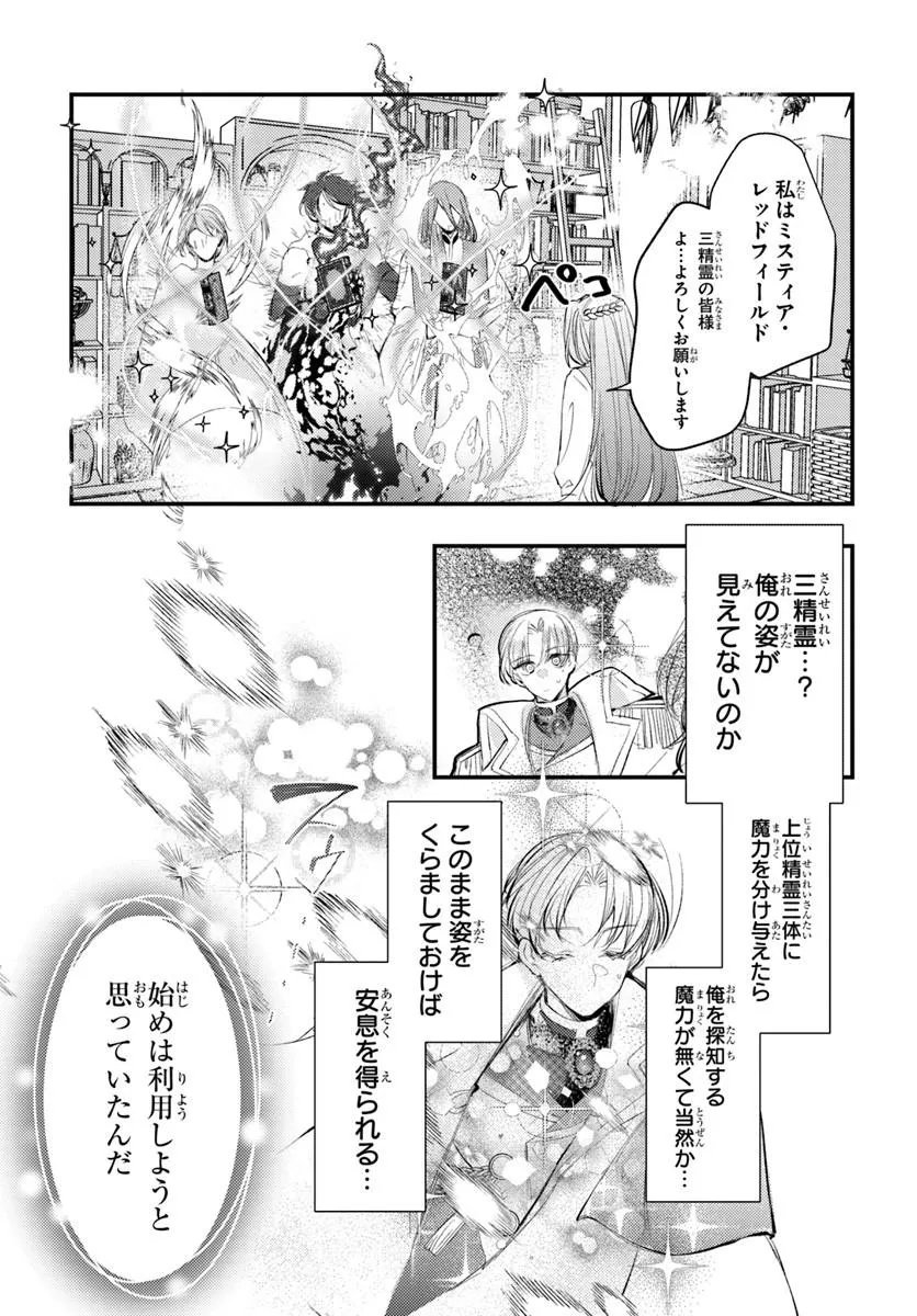 Seirei ni "Omae wa Shujin ni Fusawashikunai, Keiyaku Haki shite kure!' to Iwareta node, Hoshigatteiru Imouto ni Yuzurimasu - Chapter 9.2 - Page 2