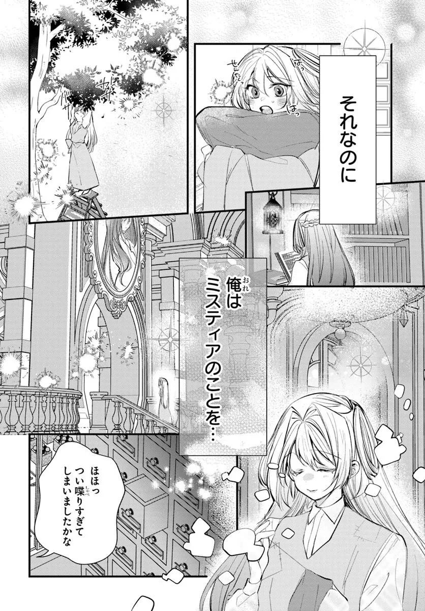 Seirei ni "Omae wa Shujin ni Fusawashikunai, Keiyaku Haki shite kure!' to Iwareta node, Hoshigatteiru Imouto ni Yuzurimasu - Chapter 9.2 - Page 3