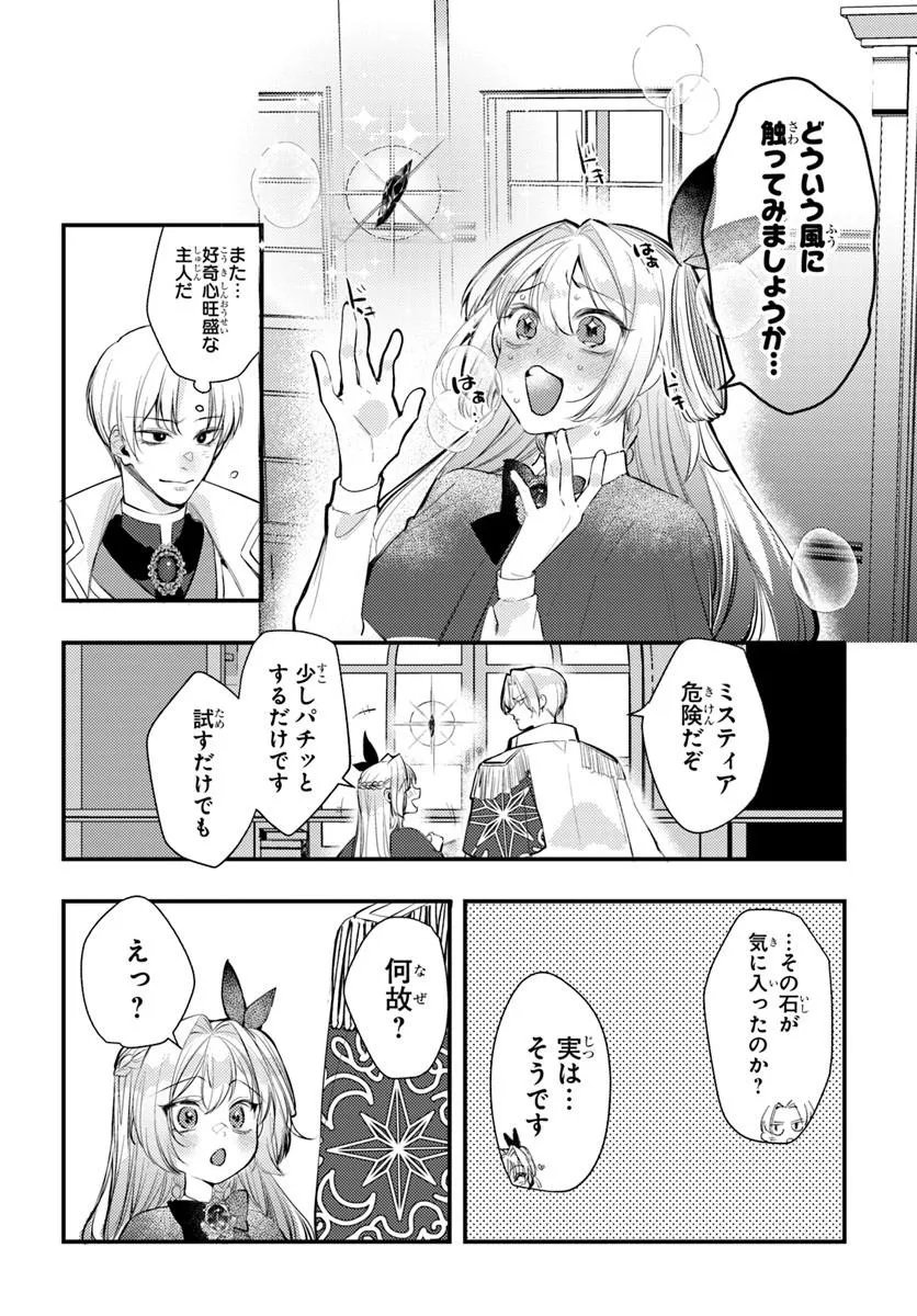 Seirei ni "Omae wa Shujin ni Fusawashikunai, Keiyaku Haki shite kure!' to Iwareta node, Hoshigatteiru Imouto ni Yuzurimasu - Chapter 9.2 - Page 5