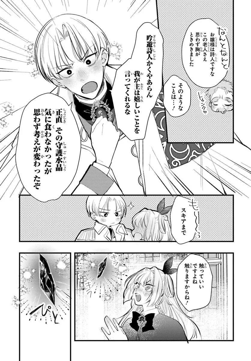 Seirei ni "Omae wa Shujin ni Fusawashikunai, Keiyaku Haki shite kure!' to Iwareta node, Hoshigatteiru Imouto ni Yuzurimasu - Chapter 9.2 - Page 8
