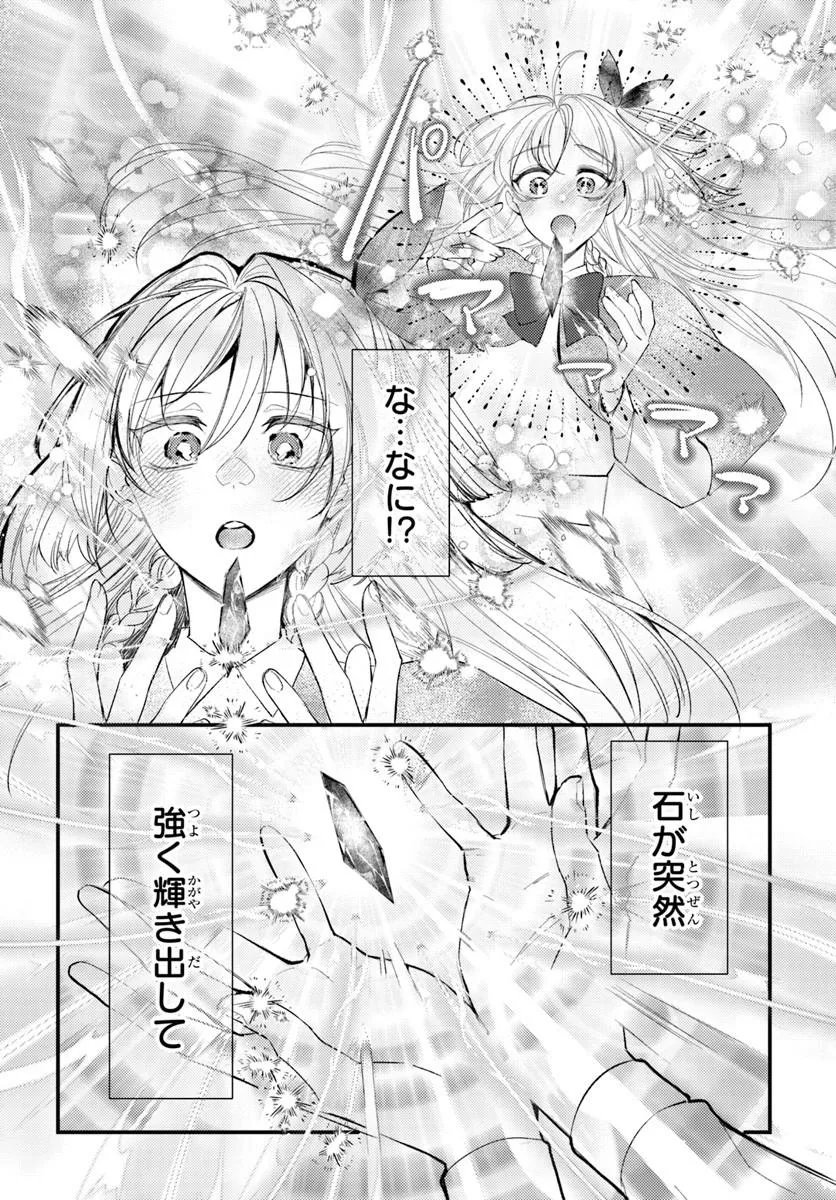 Seirei ni "Omae wa Shujin ni Fusawashikunai, Keiyaku Haki shite kure!' to Iwareta node, Hoshigatteiru Imouto ni Yuzurimasu - Chapter 9.2 - Page 9