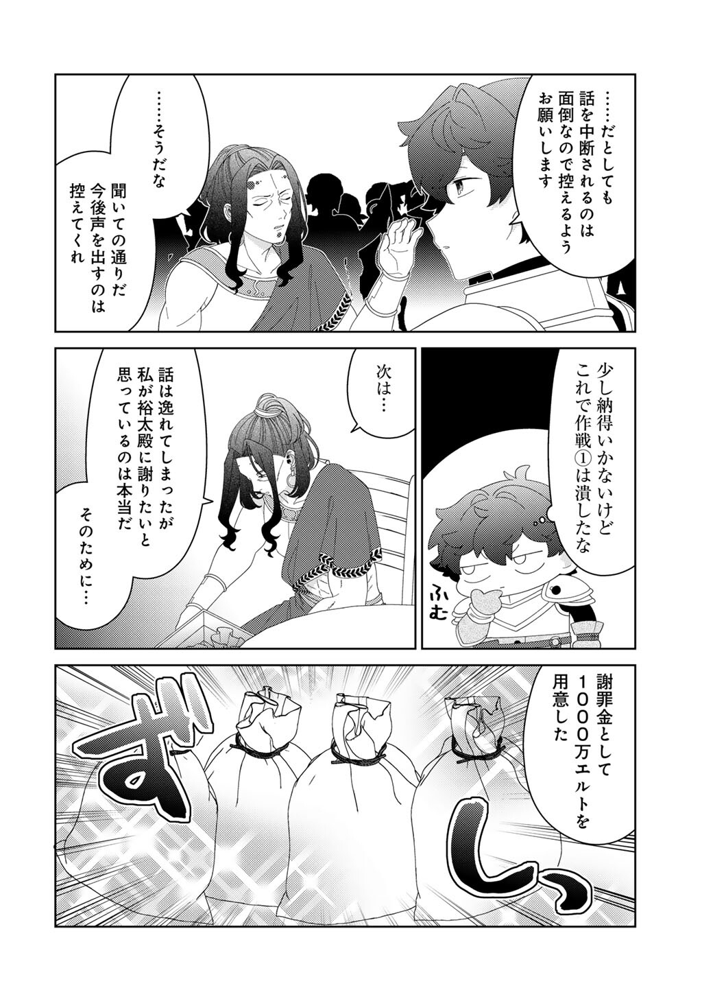 Seirei-tachi no Rakuen to Risou no Isekai Seikatsu - Chapter 84 - Page 10