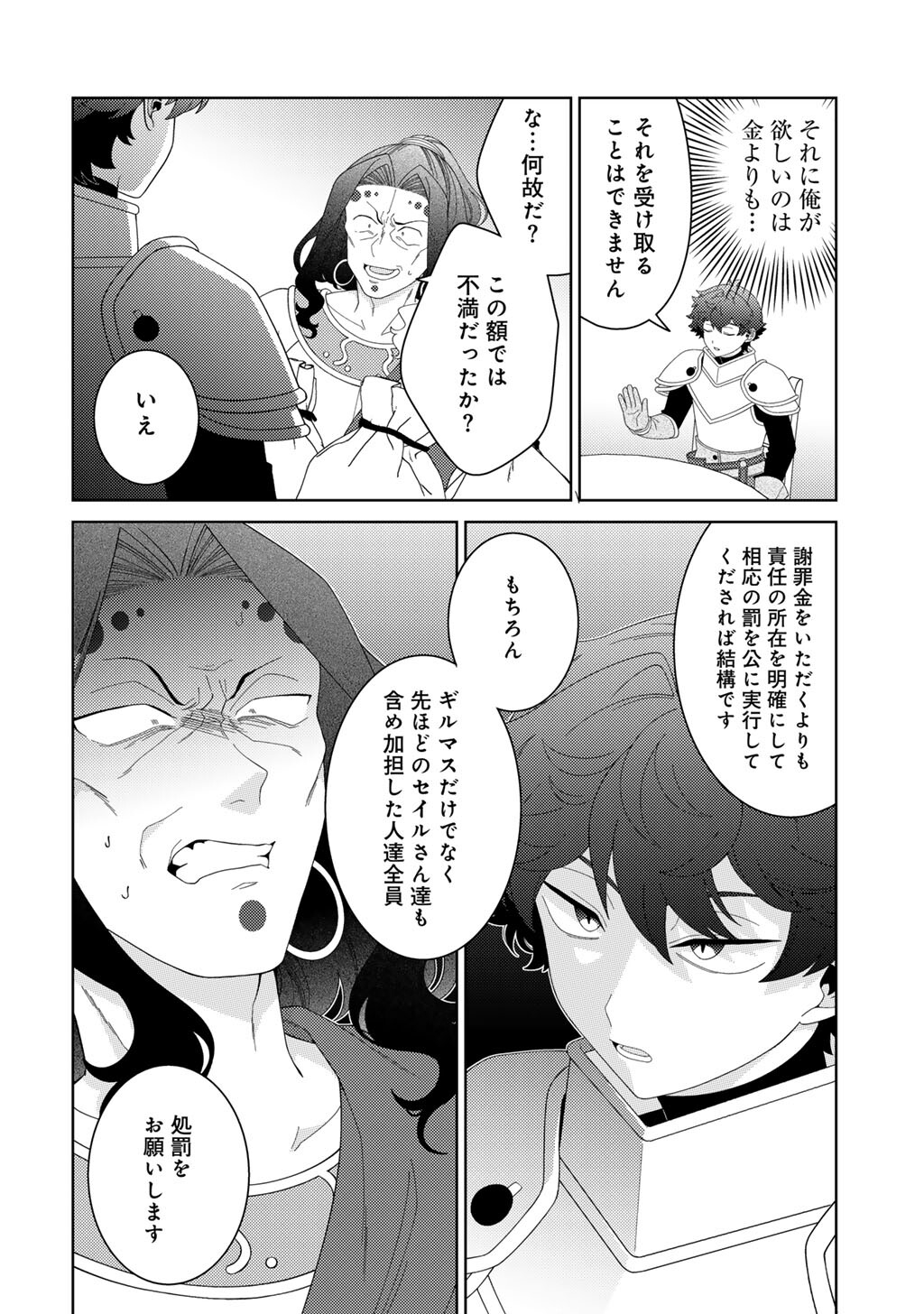 Seirei-tachi no Rakuen to Risou no Isekai Seikatsu - Chapter 84 - Page 12