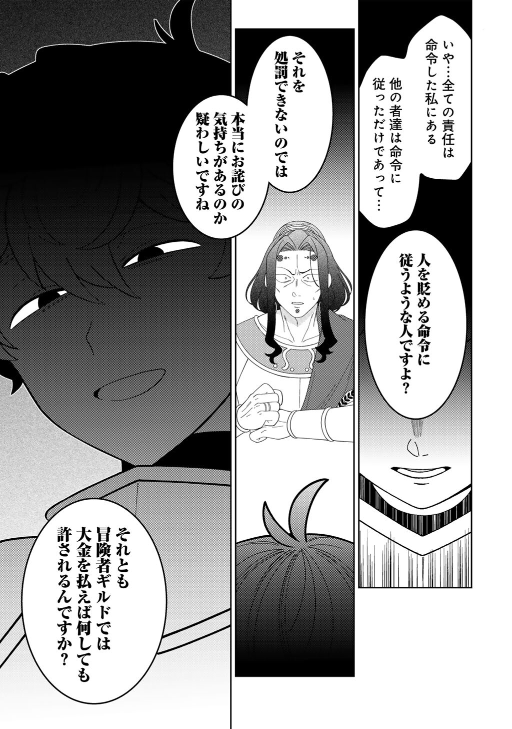 Seirei-tachi no Rakuen to Risou no Isekai Seikatsu - Chapter 84 - Page 13