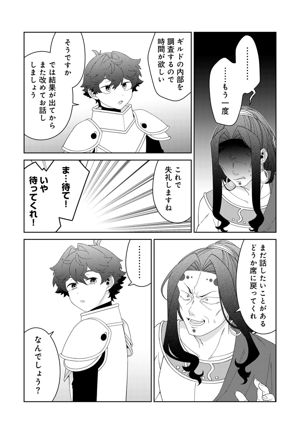 Seirei-tachi no Rakuen to Risou no Isekai Seikatsu - Chapter 84 - Page 14