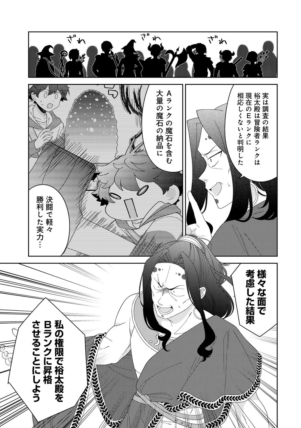 Seirei-tachi no Rakuen to Risou no Isekai Seikatsu - Chapter 84 - Page 15