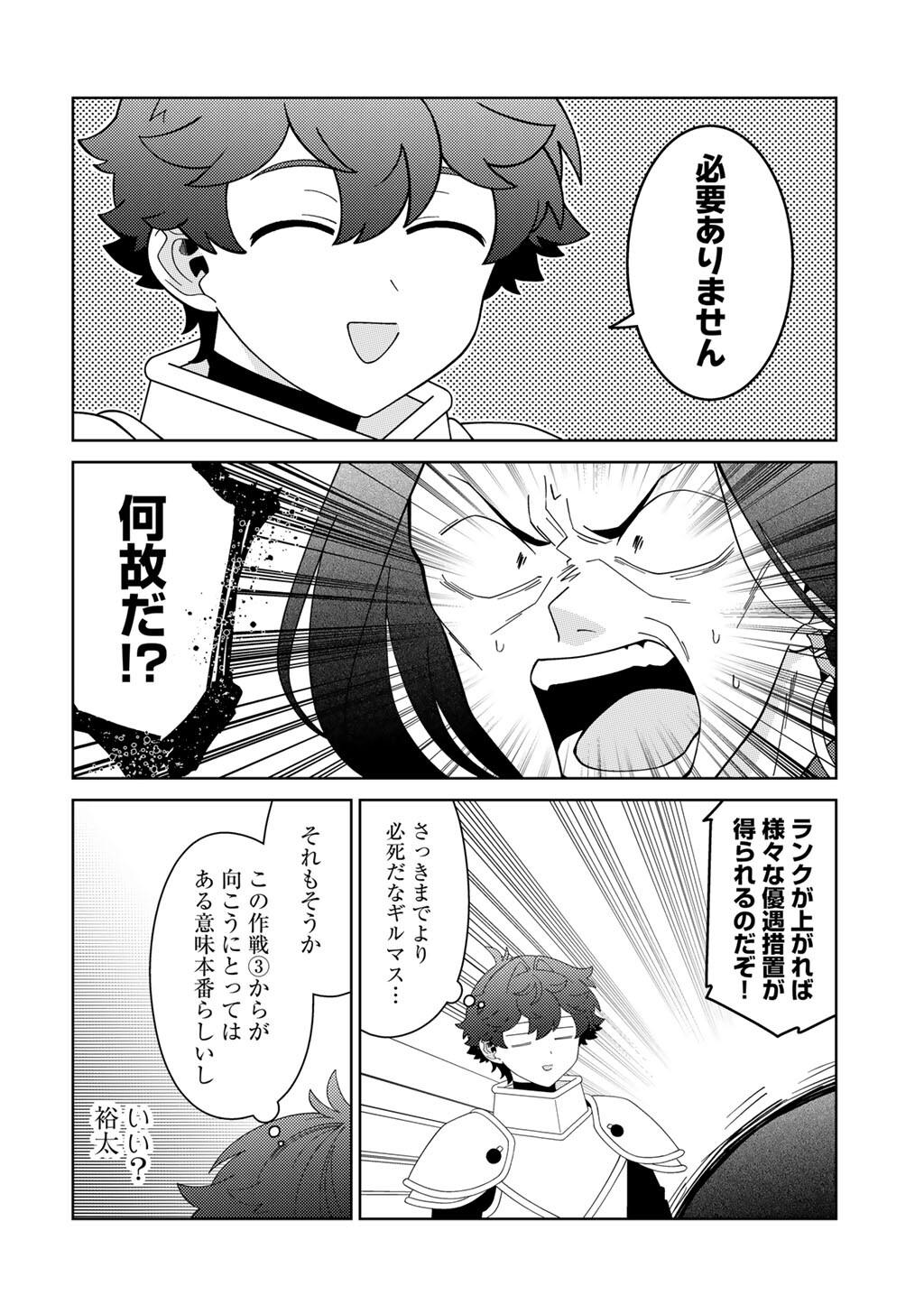 Seirei-tachi no Rakuen to Risou no Isekai Seikatsu - Chapter 84 - Page 16
