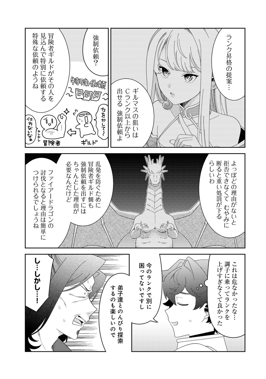 Seirei-tachi no Rakuen to Risou no Isekai Seikatsu - Chapter 84 - Page 17