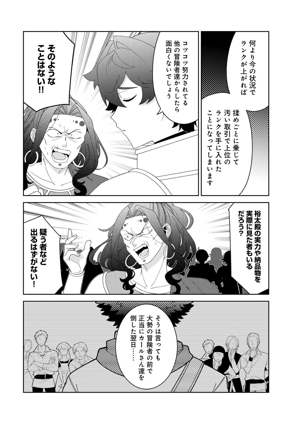Seirei-tachi no Rakuen to Risou no Isekai Seikatsu - Chapter 84 - Page 18