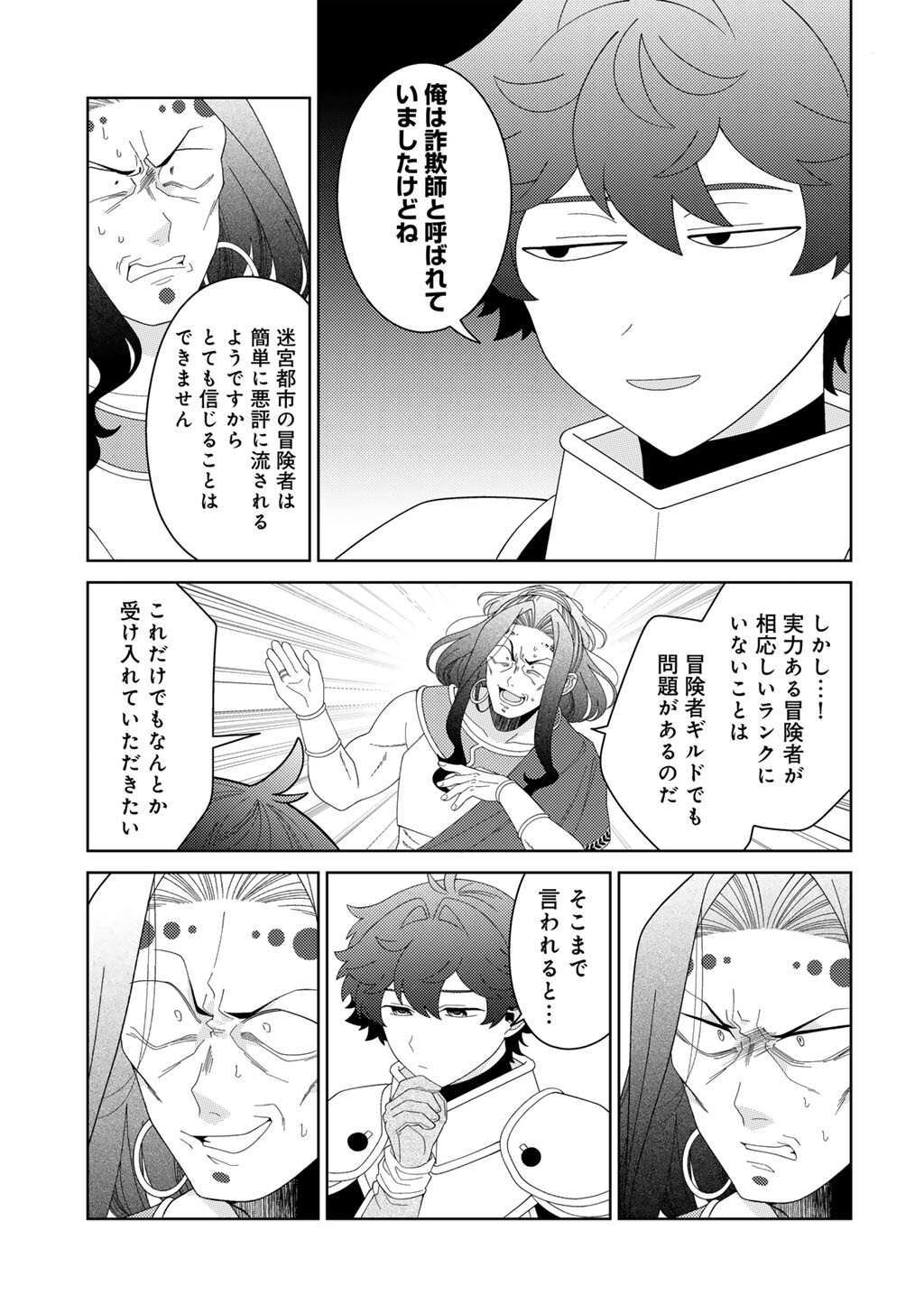 Seirei-tachi no Rakuen to Risou no Isekai Seikatsu - Chapter 84 - Page 19