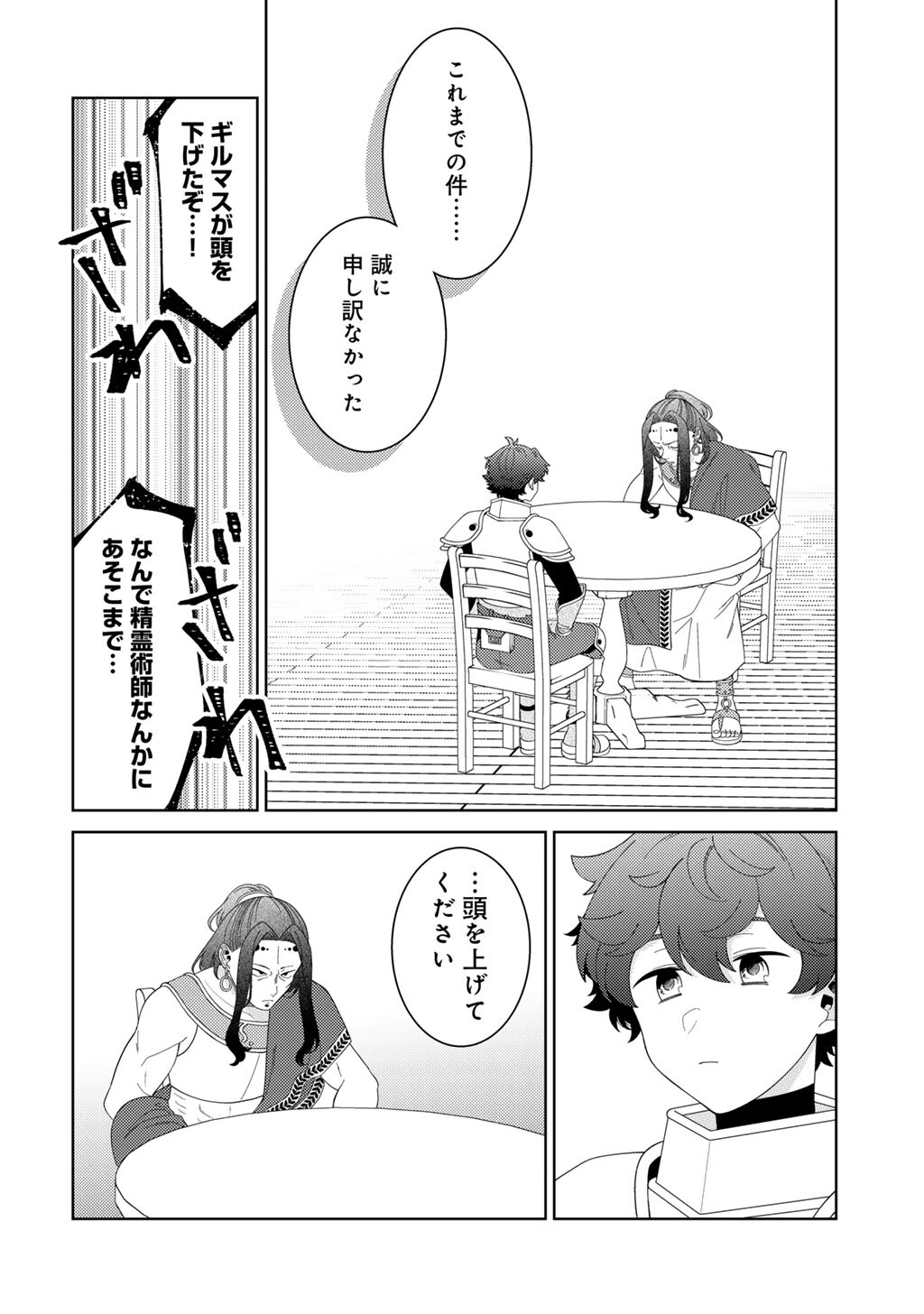 Seirei-tachi no Rakuen to Risou no Isekai Seikatsu - Chapter 84 - Page 2