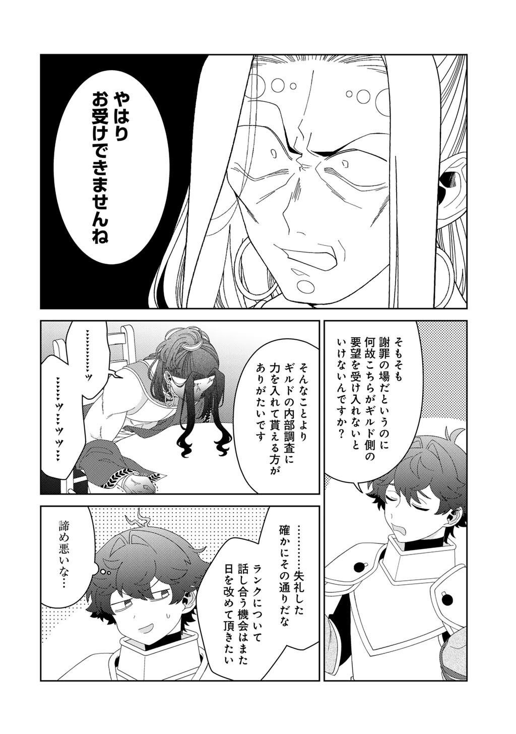 Seirei-tachi no Rakuen to Risou no Isekai Seikatsu - Chapter 84 - Page 20