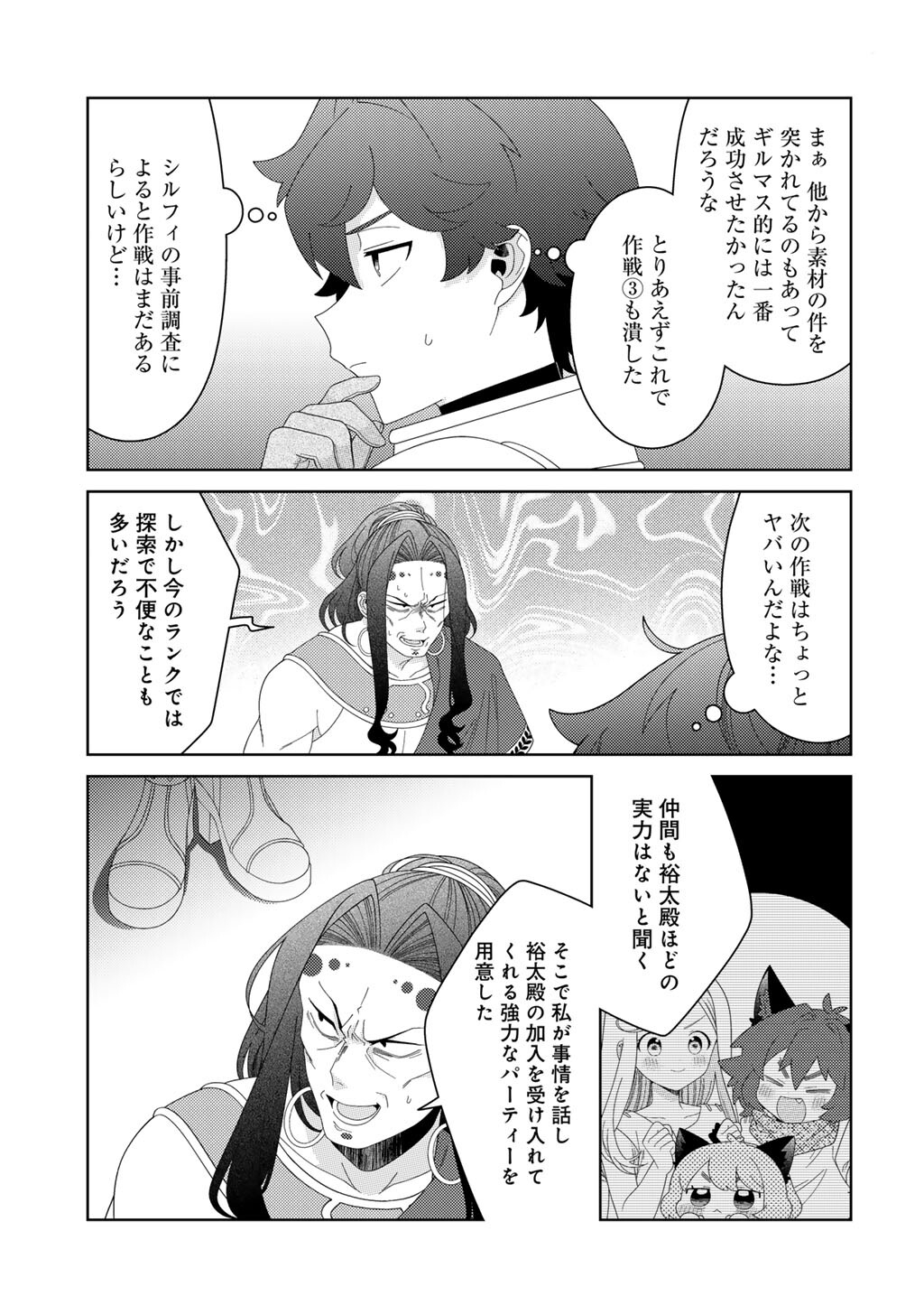 Seirei-tachi no Rakuen to Risou no Isekai Seikatsu - Chapter 84 - Page 21