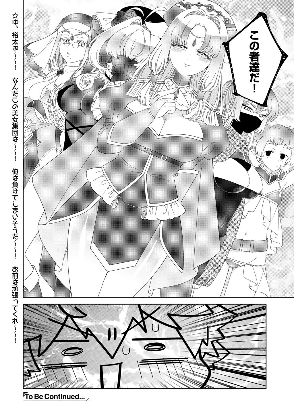 Seirei-tachi no Rakuen to Risou no Isekai Seikatsu - Chapter 84 - Page 22