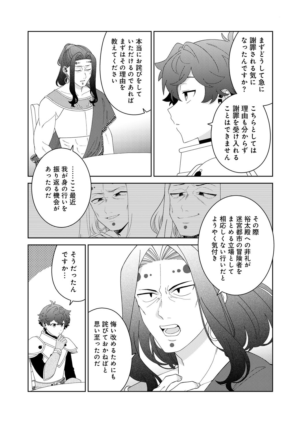 Seirei-tachi no Rakuen to Risou no Isekai Seikatsu - Chapter 84 - Page 3