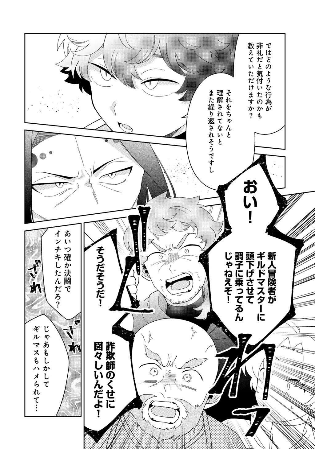 Seirei-tachi no Rakuen to Risou no Isekai Seikatsu - Chapter 84 - Page 4