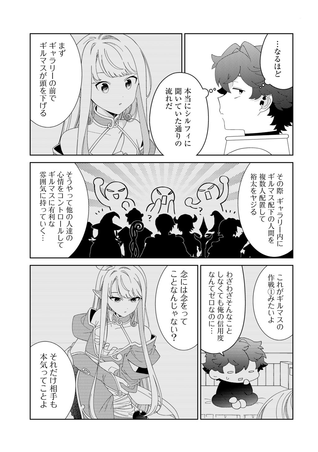 Seirei-tachi no Rakuen to Risou no Isekai Seikatsu - Chapter 84 - Page 5